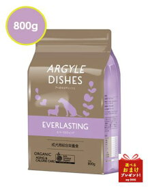 【正規品】　アーガイルディッシュ　エバーラスティング　シニア　800g　ドッグフード　犬用　ドライフード　オーガニック　低アレルゲン