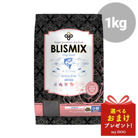 ブリスミックス　グレインフリー　サーモン　小粒　1kg　ドッグフード　犬用　ドライフード