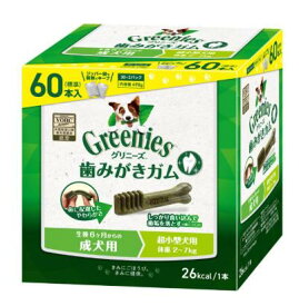 グリニーズ　成犬用　超小型犬用　2-7kg　60本　犬用　歯磨き　ガム　正規品　【メール便サイズにリパック】