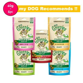 グリニーズ　猫　60g　5種セット　【クリックポストでの発送の為日時指定は承れません】　歯みがき専用スナック