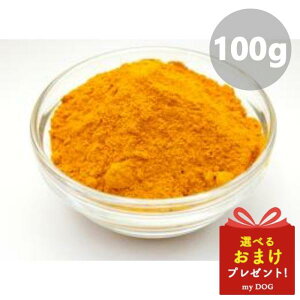 みちのくファーム ウコン粉末 100g 犬用 サプリメント ドッグフード パウダー 粉末