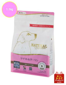 ナチュラルハーベスト　マイリトルダーリン　1.1kg