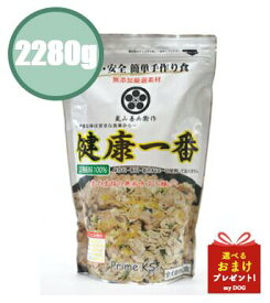 プライムケイズ　嵐山善兵衛　健康一番　2280g　オーガニック　ドッグフード　キャットフード　犬用　猫用