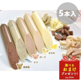プライムケイズ　ドレミふぁソーセージ　5本入り　おやつ　犬　無添加