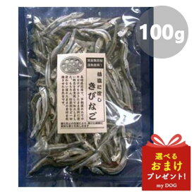 プライムケイズ　低塩にぼしシリーズ　きびなご　100g　おやつ　犬用　猫用