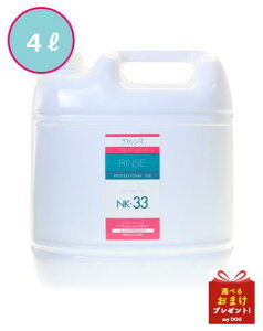 【お取り寄せ】ラファンシーズ トリートメントリンス NK-33 4000ml 犬用トリートメントリンス 犬用リンストリートメント 皮膚