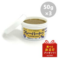 サイペット　フレーバードゥ　50g　×3個セット　サプリ　サプリメント　犬用　補助　猫用