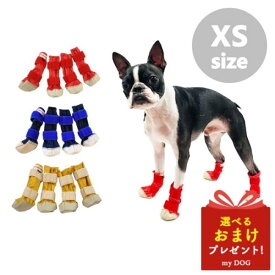 WHCY　ドッグブーツ　XS　室内散歩兼用　履かせやすいドッグシューズ　犬用シューズ　保護シューズ