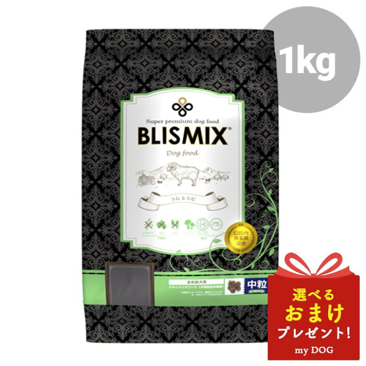 BLISMIX ラムレシピ　ドッグフード　1kg