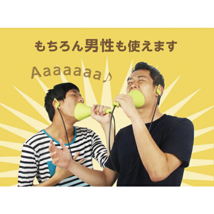 楽天市場 大声 ストレス 解消 グッズ ストレス解消グッズ ストレス解消 グッズ エクササイズ ストレス解消 カラオケ 練習 歌うま 熱唱 ボイトレ 発声練習 大声 叫ぶ テレビ 人気 うたえっと ギフト プレゼント Utaet ウタエット 送料無料 セール Proidea プロイデア 楽天市場 大声 ストレス 解消 グッズ ストレス解消グッズ ストレス解消 グッズ エクササイズ ストレス解消 カラオケ 練習 歌うま 熱唱 ボイトレ 発声練習 大声 叫ぶ テレビ 人気 うたえっと ギフト プレゼント Utaet ウタエット 送料無料 セール Proidea プロイデア