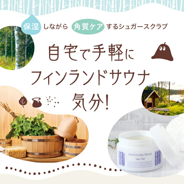 楽天市場 ざらつき 老廃物 角質 砂糖 フィンランド サウナ 白樺 しっとり ツルツル ハチミツ スクラブ お風呂 美肌 プレゼント ギフト プロイデア ウェンズディブレイク シュガースクラブ セール ドリーム公式オンラインショップ