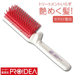 ヘアブラシ ブロー プレゼント 女性 ヘアケア ギフト ストレート ドライヤー ヘアーブラシ 折りたたみ コンパクト 携帯 つやつや 美容院 美容室 サロン 保湿 エイジング 頭皮ケア セラミド