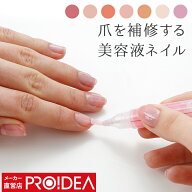 ネイル美容液 爪補強 爪保護 割れ爪 二枚爪 薄爪ケア お湯でオフ ベースコート トップコート 速乾 ほんの…