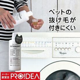フリーランドリー ディタージェント ペット 抜け毛 対策 犬 猫 リオニマル ペット 抜け毛取り お手入れ 洗濯 洗剤 衣類用 液体洗剤 ペット用品 毛玉 ペット 抜け毛 取り クリーナーセール ドリーム