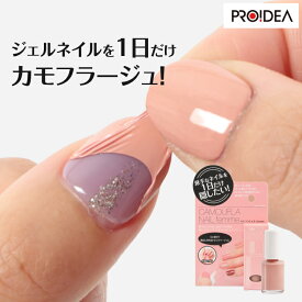 メール便 送料無料 ジェルネイル 隠し ネイル用コンシーラー ジェル ネイル コンシーラー はがせる マニキュア 速乾 ピンクベージュ 隠す 隠し フォーマル 法事 弔問 葬儀 面接 冠婚葬祭 ジェルネイル ギフト プレゼント ( カモフラネイル femme ) 管理区分Z