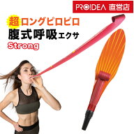 送料無料 まとめ買い割引対象 ロングブレス ピロピロ 吹き戻し 腹式呼吸 ダイエット 小顔 表情筋 トレー…