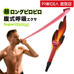送料無料 まとめ買い割引対象 ロングブレス ピロピロ 吹き戻し 腹式呼吸 ダイエット 小顔 表情筋 トレーニング フェイスライン くびれ ウエスト たるみ 下腹 お腹 引締め ギフト プレゼント