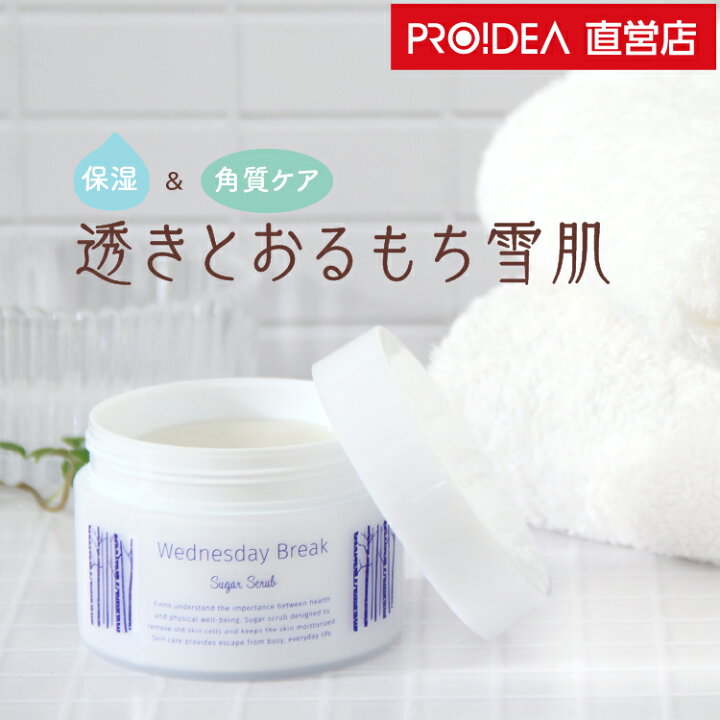 楽天市場 ざらつき 老廃物 角質 砂糖 フィンランド サウナ 白樺 しっとり ツルツル ハチミツ スクラブ お風呂 美肌 プレゼント ギフト プロイデア ウェンズディブレイク シュガースクラブ セール ドリーム公式オンラインショップ