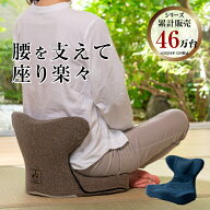 骨盤矯正 椅子 腰ケア用品 座椅子 腰痛 姿勢 骨盤 ゆがみ 矯正 グッズ 座椅子 ぴったり フィット オフィ…