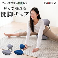 開脚チェア ストレッチ 開脚 座椅子 骨盤矯正 腰痛 姿勢 肩 肩甲骨 リクライニング イス クッション マッ…