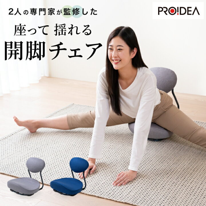 楽天市場】開脚チェア ストレッチ 開脚 座椅子 骨盤矯正 腰痛 姿勢 肩 