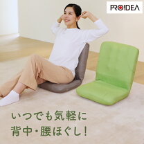 楽天市場】proidea プロイデア 肩・首スッキリ座椅子 hoguureの通販