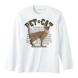 アビシニアン（愛猫シリーズ）／長袖Tシャツ