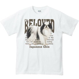 狆=チン（愛犬シリーズ）／半袖Tシャツ