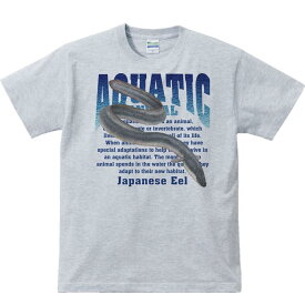 鰻（うなぎ）水棲生物シリーズ／半袖Tシャツ