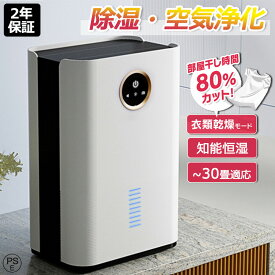 除湿機 衣類乾燥 小型 30畳 コンパクト 除湿器 空気清浄機 半導体除湿機 パワフル除湿 コロナ 除菌 消臭 静音 家庭用 湿気フィルター デシカント式 省エネ 軽量 節電 結露 梅雨対策 衣類乾燥除湿機 衣類 梅雨 湿気 カビ防止