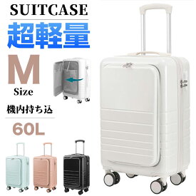 スーツケース mサイズ キャリーケース フロントオープン Mサイズ 60L 8カラー選ぶ 4-7日用 泊まる 上開き カップホルダー付き 軽量 大容量 多収納ポケット トランク 修学旅行 海外旅行 ラベル 国内旅行 小型ABS しゃれ 人気 短途旅行