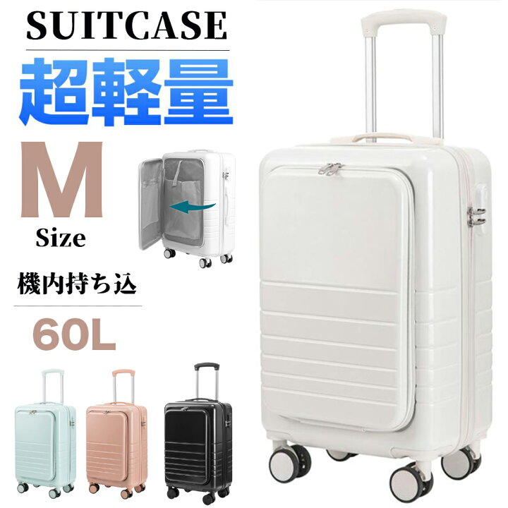 楽天市場】スーツケース mサイズ キャリーケース フロントオープン M 