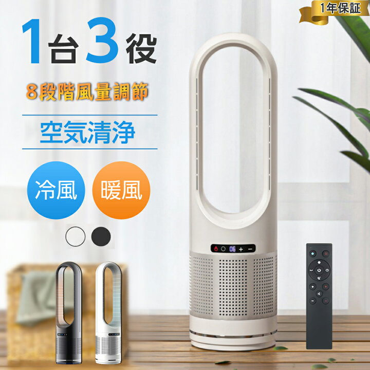 楽天市場】扇風機 多機能 空気清浄機 花粉対策 温冷風扇 3in1扇風機 羽 