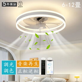 シーリングファンライト シーリングファン led シーリングライト 6畳 12畳 調光調色 おしゃれ 北欧 DCモーター Bluetooth対応 音楽再生 APP対応 調光調色 静音 節電 省エネ サーキュレーター 扇風機 6段階風量調節 ファン付き PSE認証
