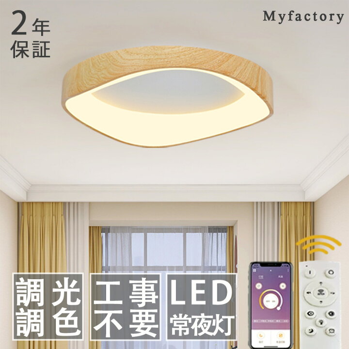 調光機能付！モダンシーリングライト LED ホワイト ゴールド 和モダン  