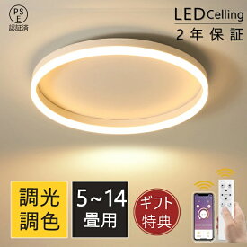 シーリングライト おしゃれ 北欧 LED 調光調色 リモコン 8畳 6畳 10畳 12畳 インテリア 照明器具 和室 寝室 北欧 アッパーライト ダイニング リビング 居間 ホテル 天井照明 洋室 和室 カフェ風 寝室 キッチン 台所 玄関 PSE認証