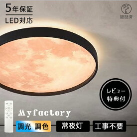シーリングライト おしゃれ led 調光調色 6畳 8畳 10畳 12畳 シーリングランプ 月ライト リモコン付き 寝室 天井照明 常夜灯 癒し インテリア 照明器具 ナイトライト スマホ シンプル 明るい カフェ リビング 居間 ダイニング pse認証