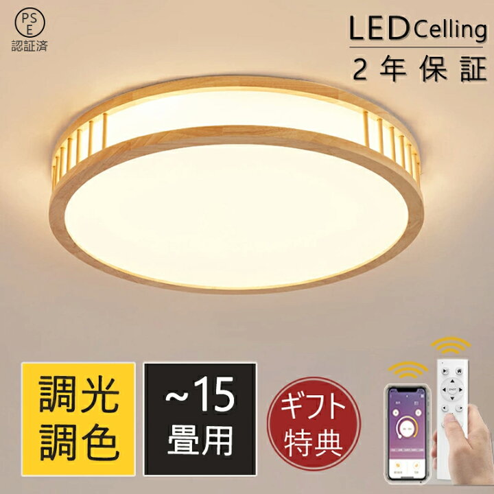 楽天市場】シーリングライト LED おしゃれ 照明器具 調光調色 6畳 8畳 