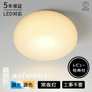 【5年保証】シーリングライト 調光調色 led おしゃれ シーリングランプ シンプルな 北欧田園民宿寝室書斎 照明 天井 畳のシーリングライト 6畳 8畳 12畳 ナイトライト 常夜灯 和室 照明 電気