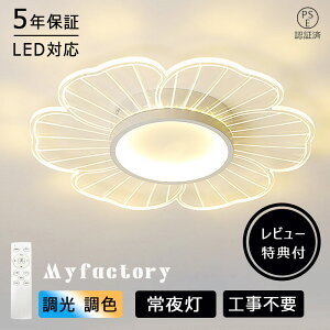 【5年保証】シーリングライト 調光調色 led おしゃれ シンプルな北欧田園民宿寝室書斎 照明 天井 畳のシーリングライト 6畳 8畳 12畳 和室 照明 電気 寝室 照明 LED対応 三色変光 省エネ pse認証