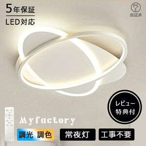 【5年保証】シーリングライト LED 照明 8畳 10畳 12畳 調光 調色 シーリングランプ 常夜灯 リモコン付き おしゃれ リビング 寝室 天井照明 洋室 和室 照明器具 電気 省エネ ナイトライト 節電 薄