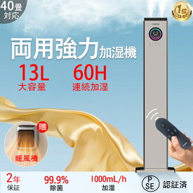 【楽天1位】加湿器 空気清浄機 加湿機 超音波式 13L大容量 60H連続加湿 40畳 30畳 UV除菌 上部給水 空焚き防止 自動湿度調節 最大噴霧量1000ML/H UVライト付き アロマ対応 静音 節電 省エネ エコ 脱臭 リビング 寝室 恒湿 気化式