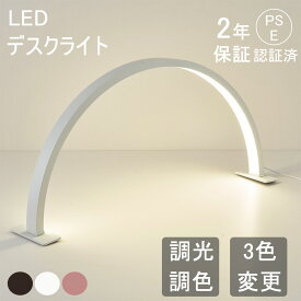【月間優良ショップ受賞】【2年保証】ハーフムーンライト LEDライト 卓上 リングライト 美容ランプ デスクライト テーブルライト 化粧ライト LED 照明 半月型 明るさ調節可能 25W 調光調色 3000K-6500K スキンケア 美容室 サロン 電気 ライト ネイル ビューティー