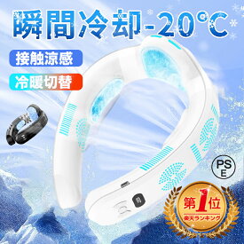正規品 首掛け扇風機 ネッククーラー 冷却プレート 扇風機 首かけ 冷/暖 3つ冷却ブレート付き -15°C ネックファン ハンディファン 羽なし 半導体急速冷却 6000mAh大容量 四風道送風ブラシレスモーター 瞬間冷却 夏冬両用 母の日
