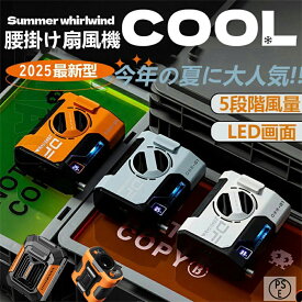 扇風機 dcモーター 小型 腰掛け ハンディ扇風機 最新2025 羽なし 5段階調節 100段階調節 静音 腰掛け扇風機 手持ち扇風機 熱中症対策 携帯扇風機 ベルトファン 冷感 首元 冷やす 5段階風量 LEDスクリーン 日本語説明書付き PSE 4000/5000/6000/8000/10000mAh