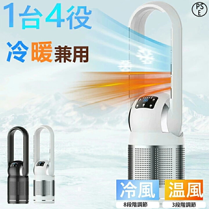 楽天市場】【月間優良ショップ】羽なし扇風機 冷暖兼用 タワーファン 