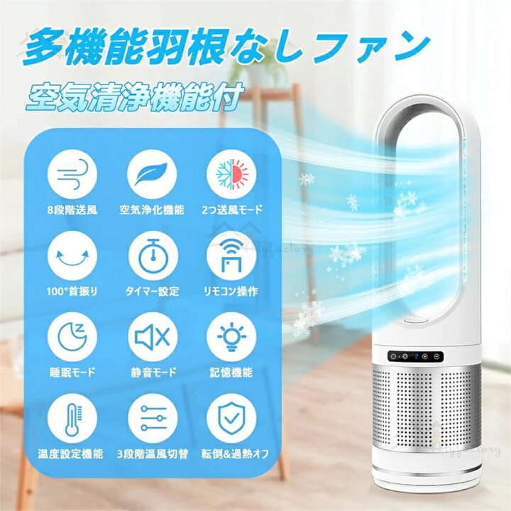 楽天市場】【月間優良ショップ】羽なし扇風機 冷暖兼用 タワーファン 