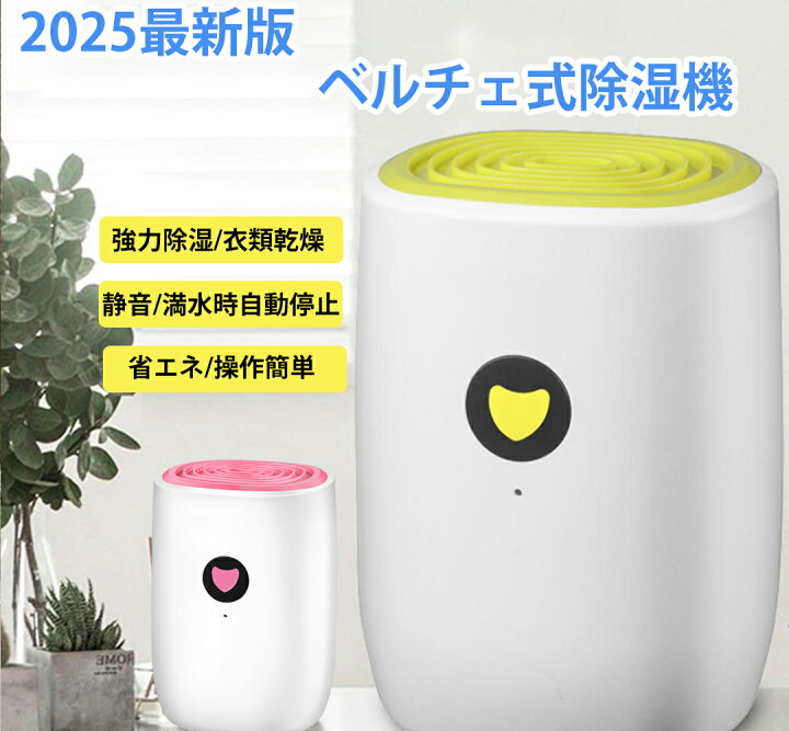 楽天市場】除湿機 小型衣類乾燥除湿機 除湿器 ぺルチェ式 強力 じょし 