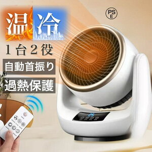 【冬夏両用・翌日配送】セラミックヒーター ヒーター ファンヒーター 電気ヒーター 小型 サーキュレーター 冷暖両用 2S速暖 上下左右自動首振り リモコン付き 足元ヒーター 温冷風扇 省エ
