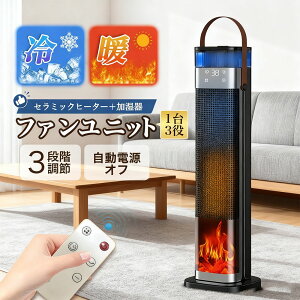 2025革新登場 セラミックヒーター 速暖 電気ファンヒーター 加湿器 暖房器具 霧化加湿 三段階温度モード 0〜12時間スマートタイマー 広角加熱 3D炎風景 持ち運び 低騒音 日本製リモコン付き